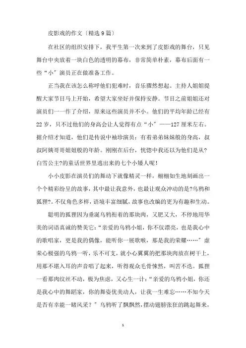 最新皮影戏的作文(精选9篇)