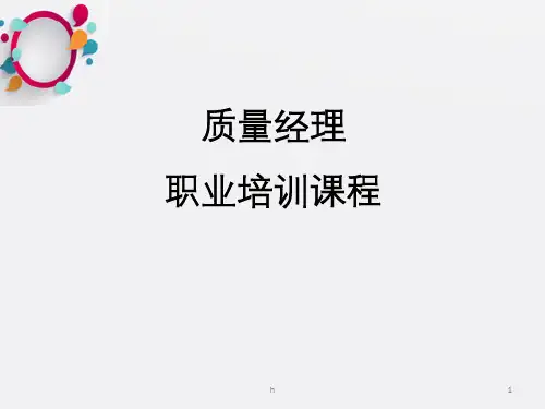 顾客关系管理PPT课件