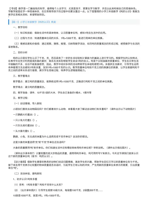 小学三年级数学《吨的认识》教案及教学反思