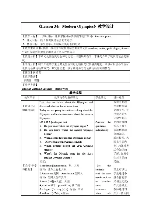 冀教版英语八年级下册Unit 6：Lesson 34 Modern Olympics 课程教学设计