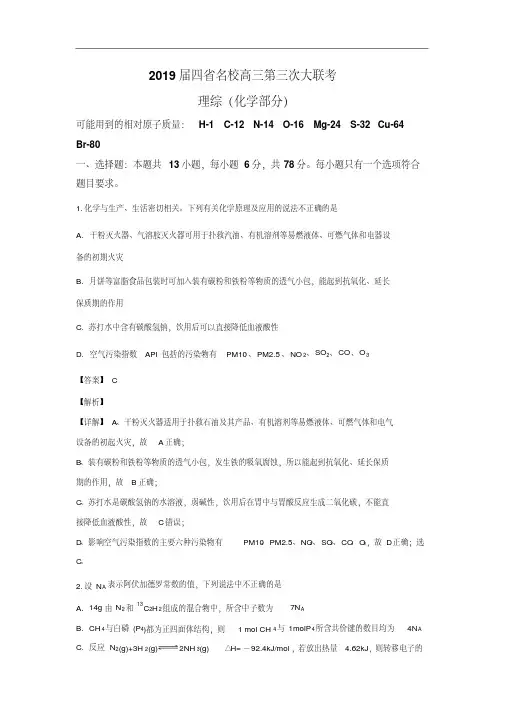 四省名校2019届高三下学期第三次大联考理科综合化学试卷(解析版)