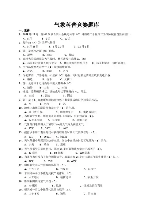气象科普竞赛题库