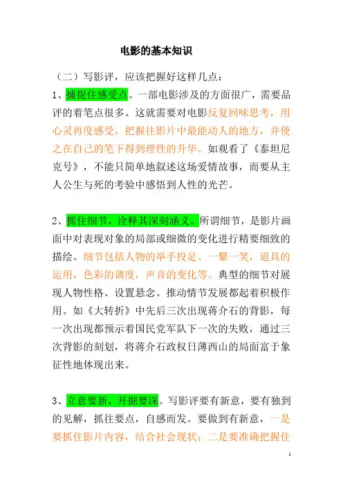 电影的基本知识