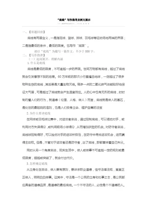 “底线”写作指导及例文展示