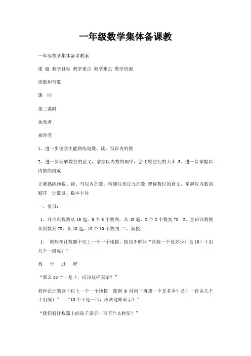 一年级数学集体备课教