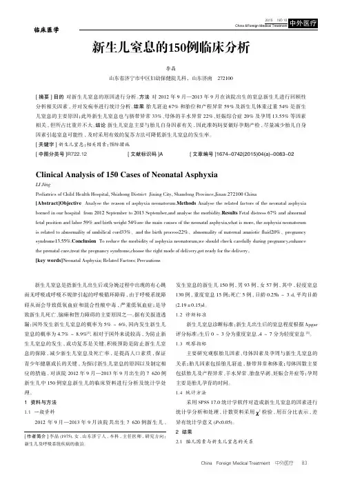 新生儿窒息的150例临床分析