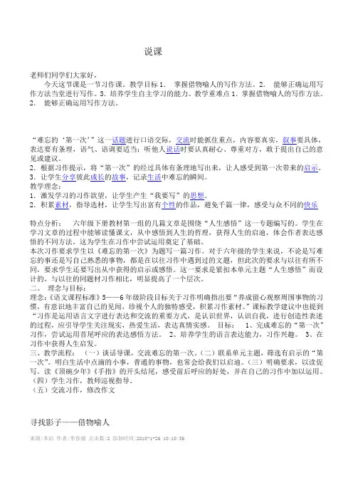 借物喻人作文讲座
