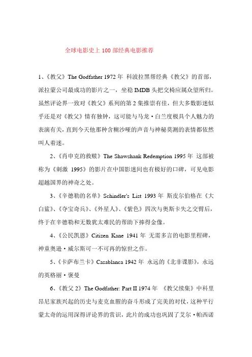 全球电影史100部经典推荐