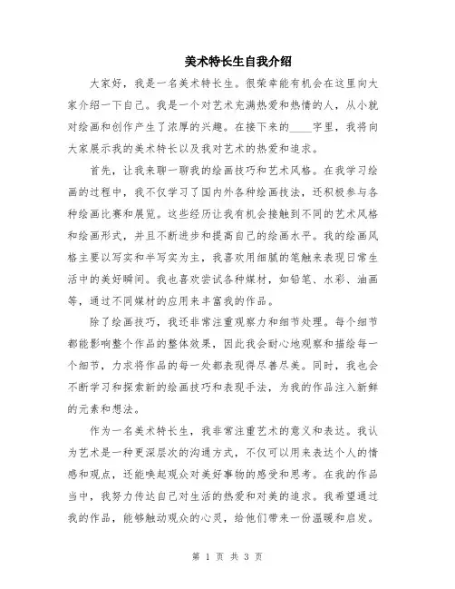 美术特长生自我介绍