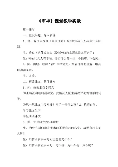 《军神》课堂教学实录_教案教学设计