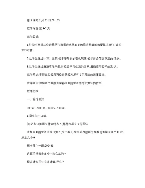 苏教版四年级数学三位数乘两位数乘数末尾有0的乘法笔算的简便算概要