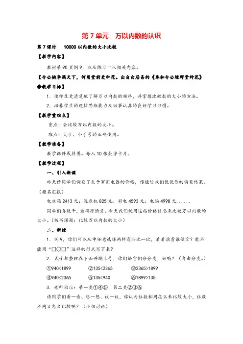 人教版二年级下册数学-10000以内数的大小比较教案与教学反思