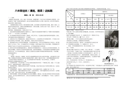 八年级语文培优(漫画、图表)训练题解析版