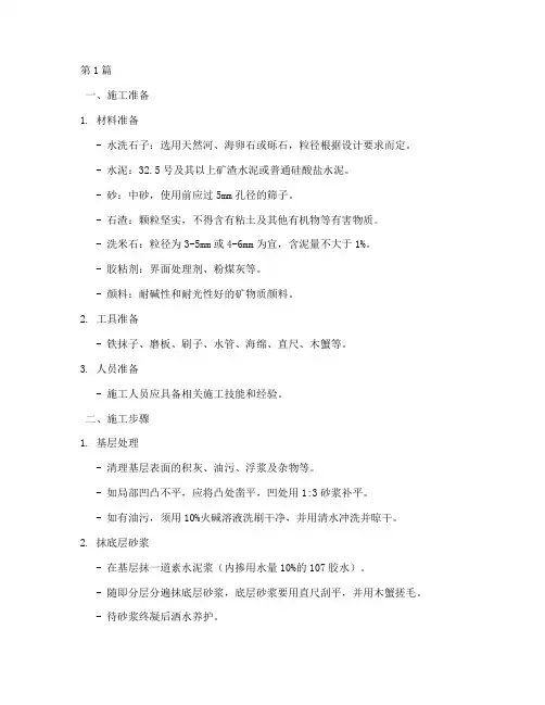 水洗石墙面施工程序(3篇)