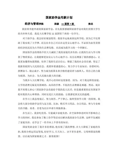 国家助学金用款计划