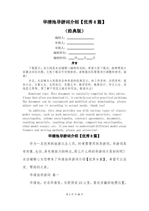 华清池导游词介绍【优秀8篇】