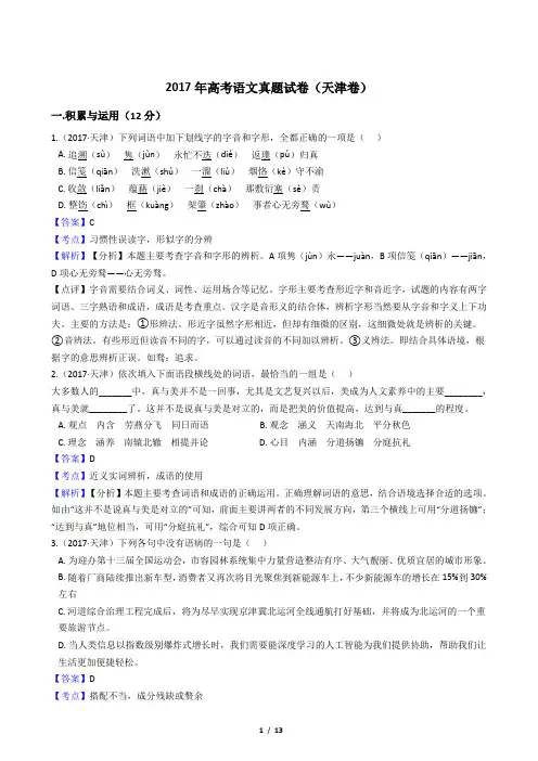 2017年高考语文真题试卷(天津卷)2017年高考语文真题试卷(北京卷)
