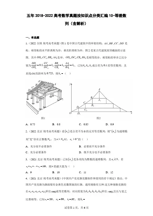 五年2018-2022高考数学真题按知识点分类汇编10-等差数列(含解析)