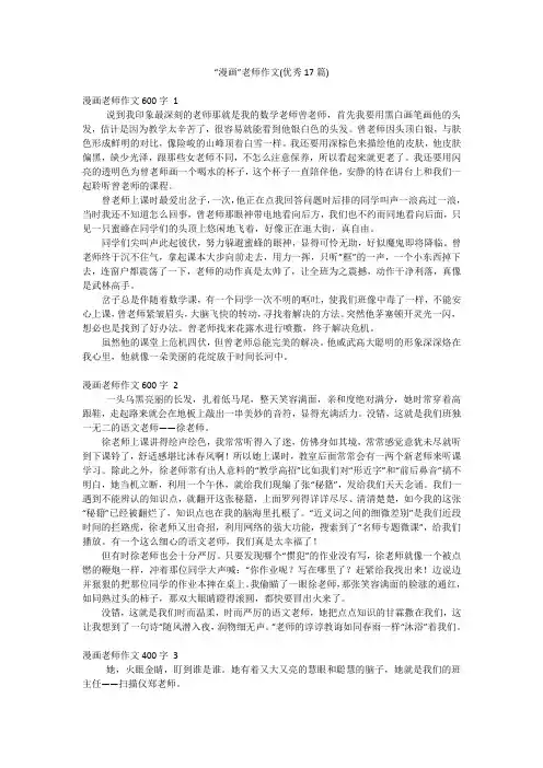 “漫画”老师作文(优秀17篇)