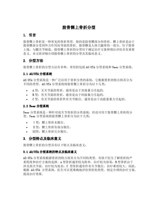 股骨髁上骨折分型