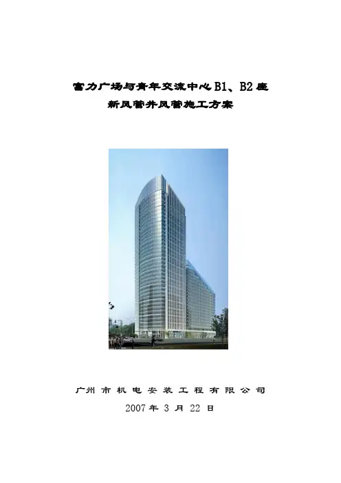 新风竖井施工方案