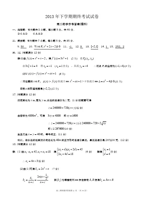 2013下高二理科答案