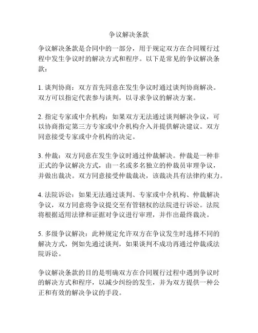 争议解决条款