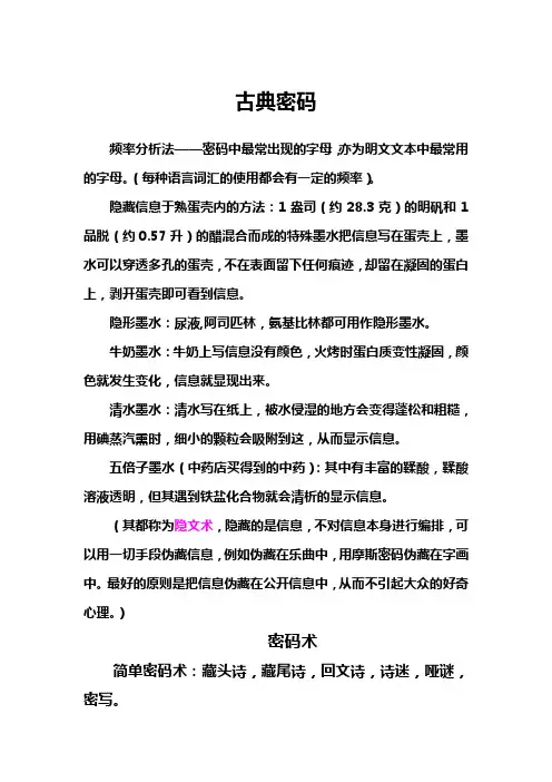 古典密码