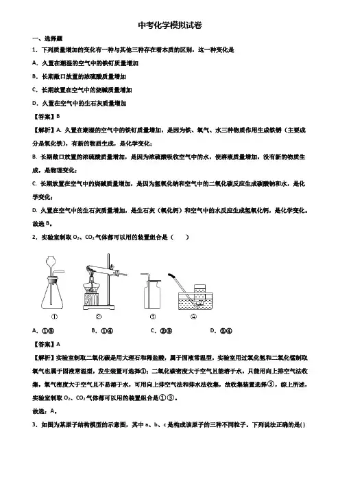 (汇总3份试卷)2019年上海市奉贤区全真中考化学试题
