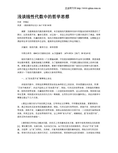 浅谈线性代数中的哲学思想