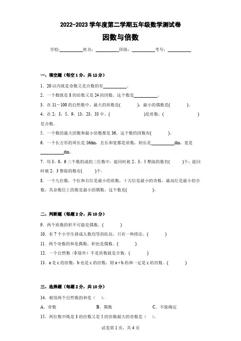 新人教版五年级下册数学第二单元(因数与倍数)测试卷及答案