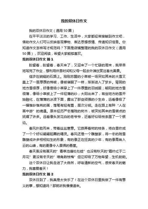 我的双休日作文