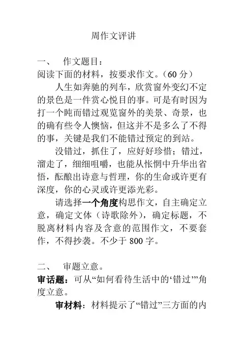 错过作文评讲