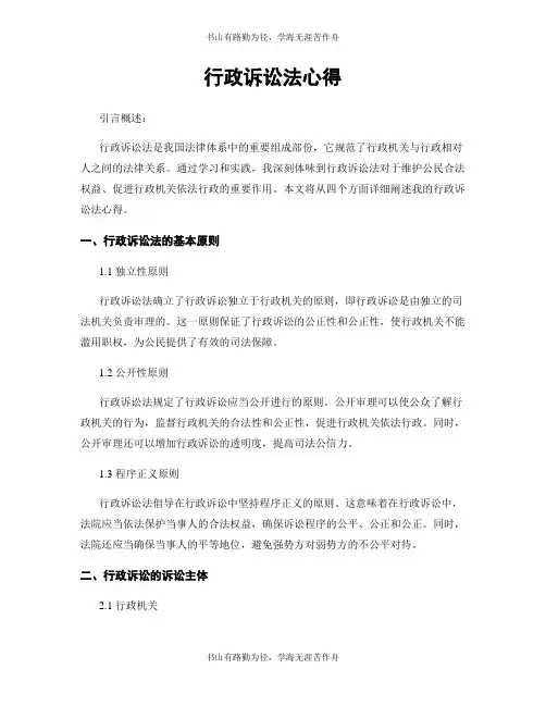 行政诉讼法心得
