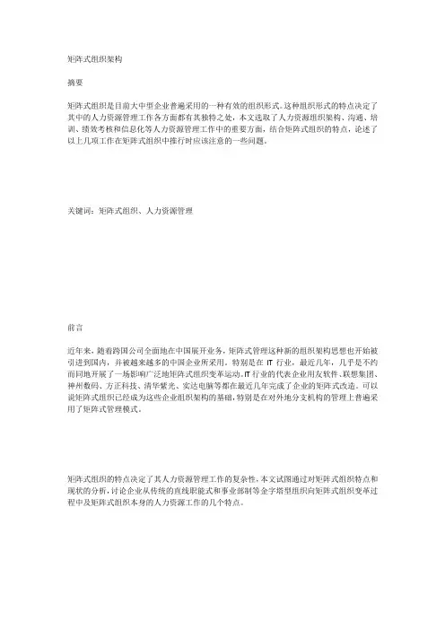 矩阵式的组织结构