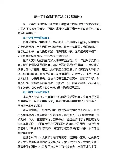 高一学生自我评价范文（10篇精选）