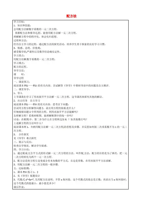 2022年人教版数学九下《配方法》导学案(精品)2