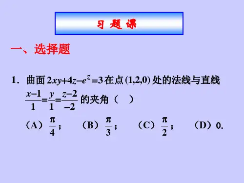 高等数学习题：习题课2