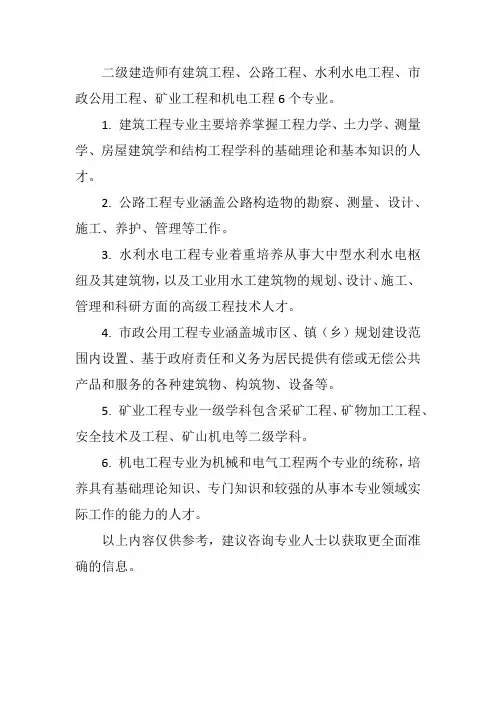 二级建造专业
