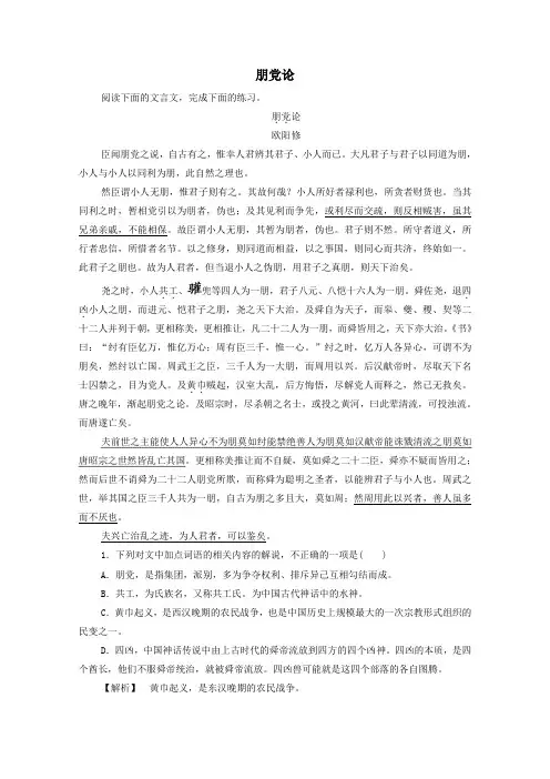 2019_2020学年高中语文论辩朋党论学案(含解析)苏教版选修《唐宋八大家散文》