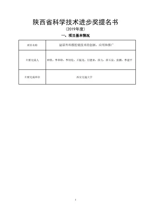 陕西省科学技术进步奖提名书