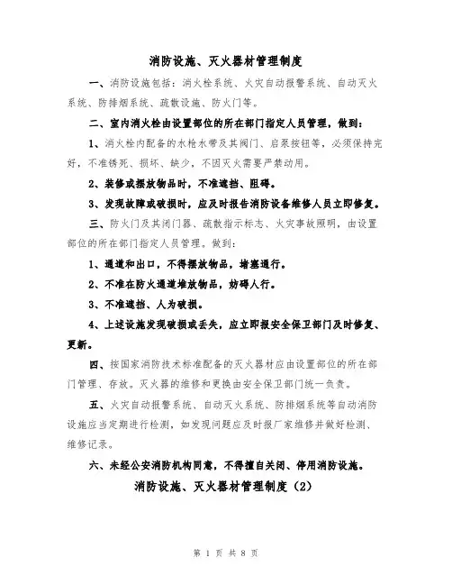 消防设施、灭火器材管理制度（5篇）