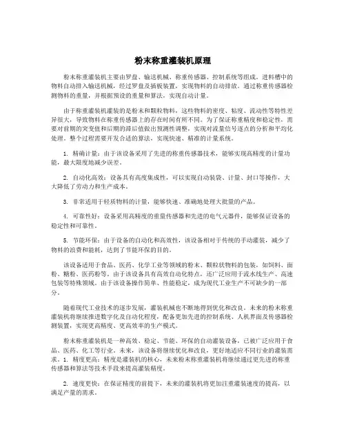 粉末称重灌装机原理