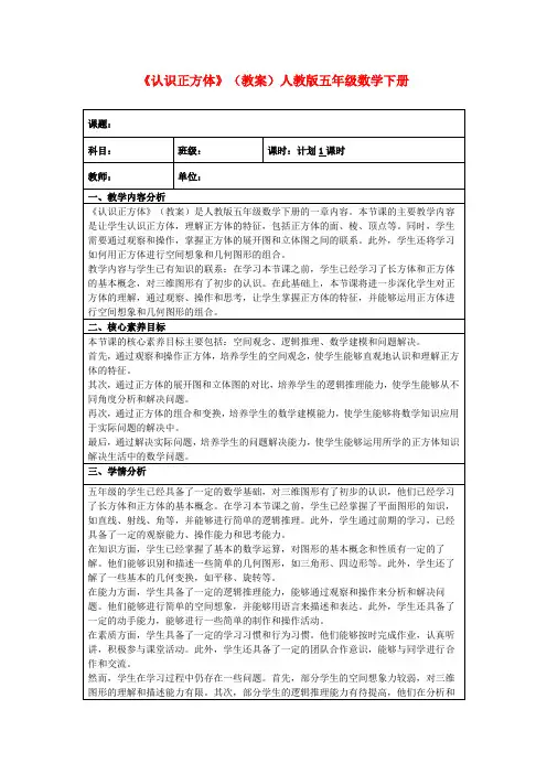 《认识正方体》(教案)人教版五年级数学下册