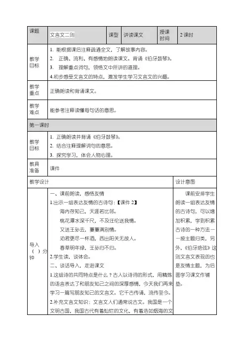 最新部编版六年级上册语文《21文言文二则》教案