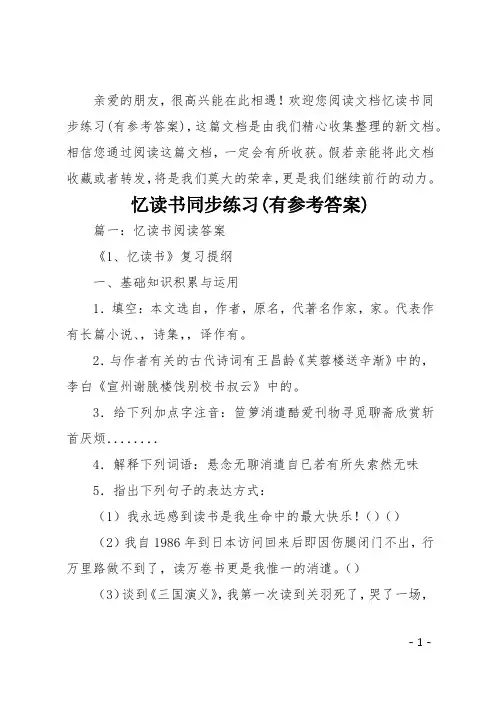 忆读书同步练习(有参考答案)