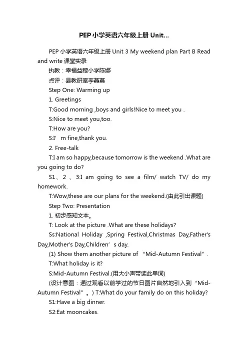 PEP小学英语六年级上册Unit...