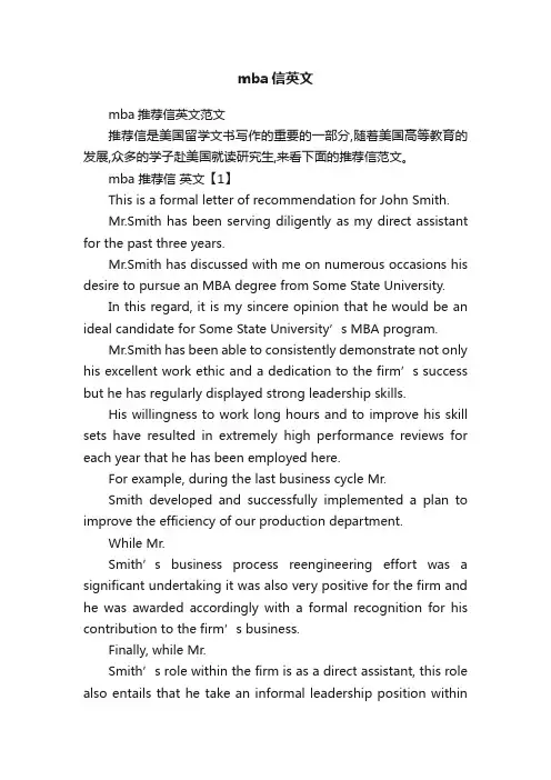 mba信英文