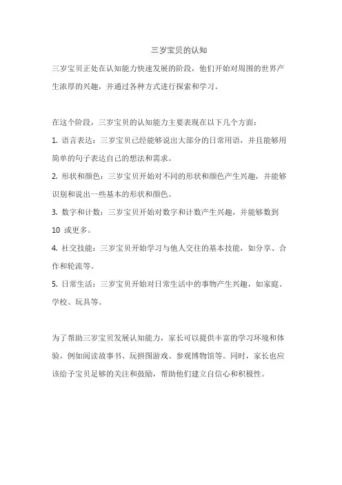 三岁宝贝的认知