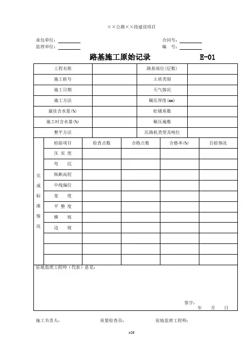 施工原始记录表格